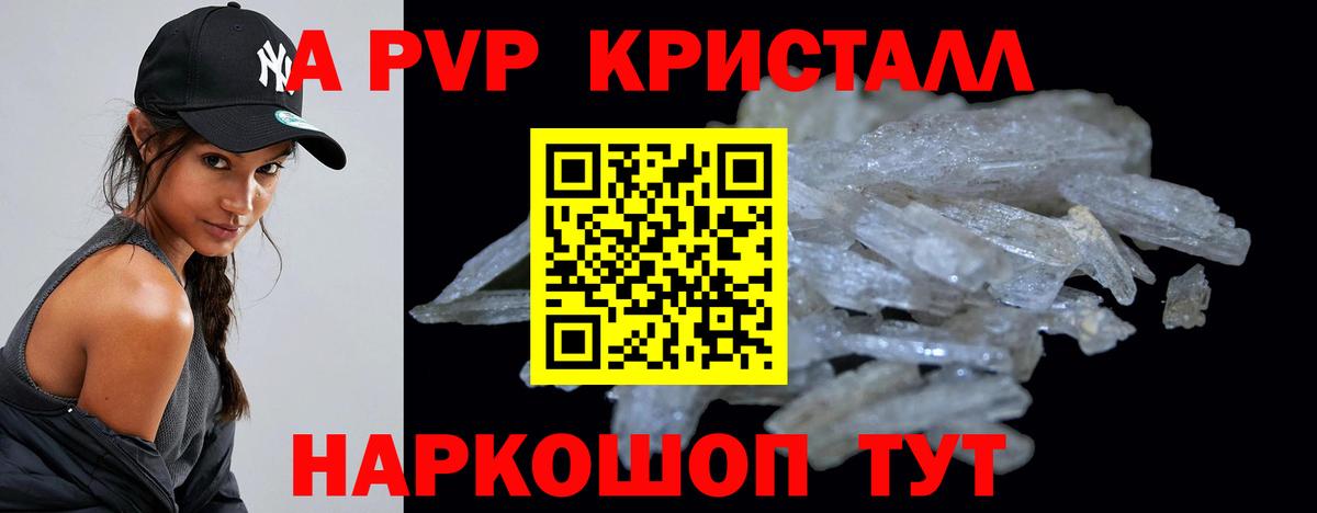 A-PVP кристаллы  APVP кристаллы  Вход с VPN  Киселёвск  A PVP  A PVP СК КРИС 