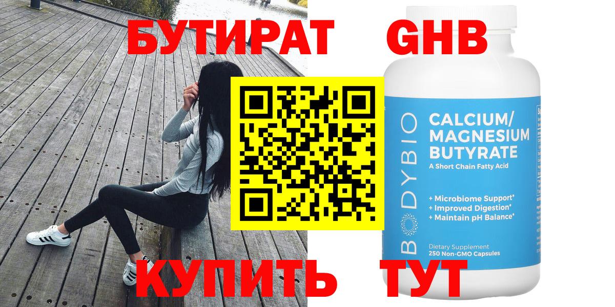 Бутират оксана Киселёвск