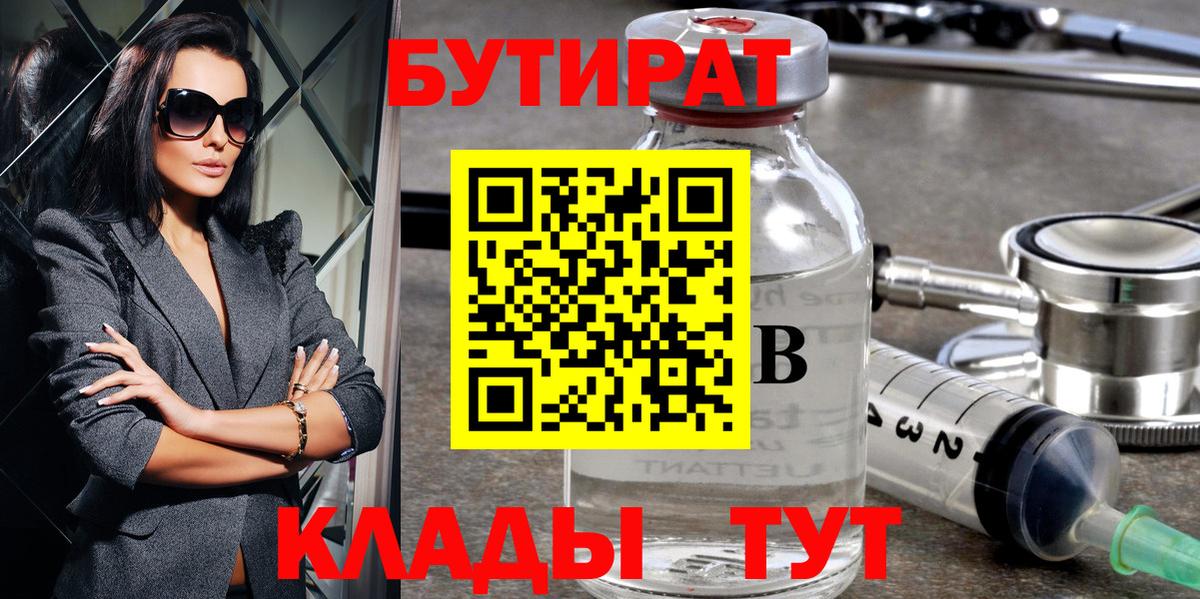 Киселёвск  Бутират вода  БУТИРАТ  Вход с VPN 