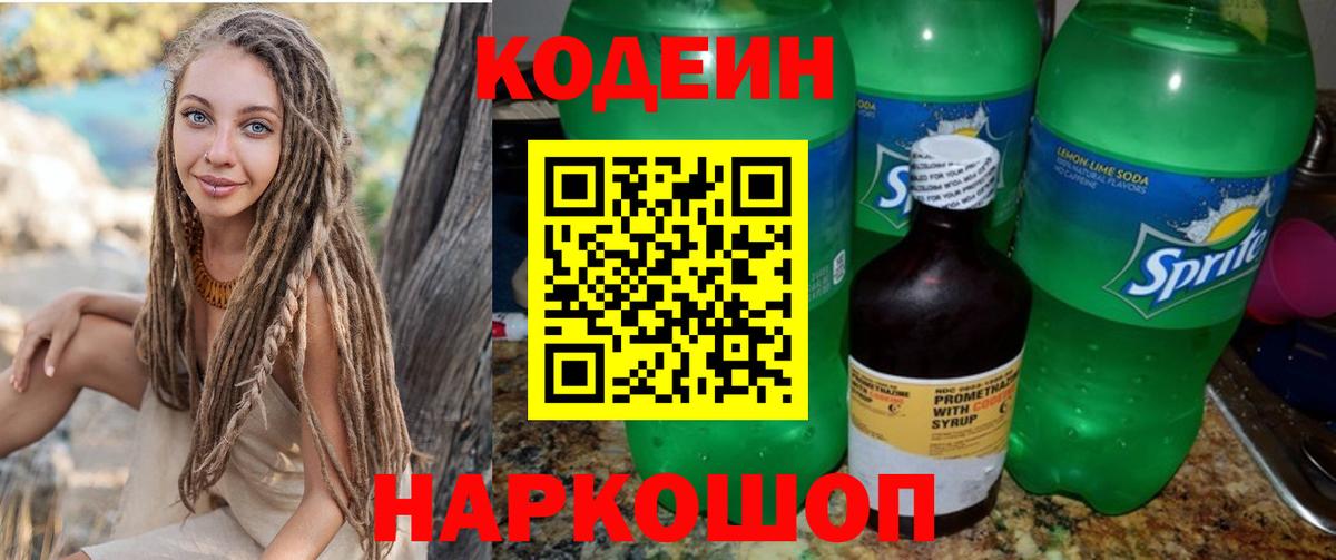 Киселёвск  Codein напиток Lean (лин)  Codein напиток Lean (лин)  Вход с VPN 