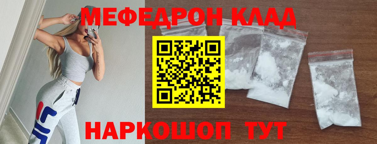 Мефедрон  МЕФ mephedrone  Мефедрон 4 MMC  Вход с VPN  Киселёвск 