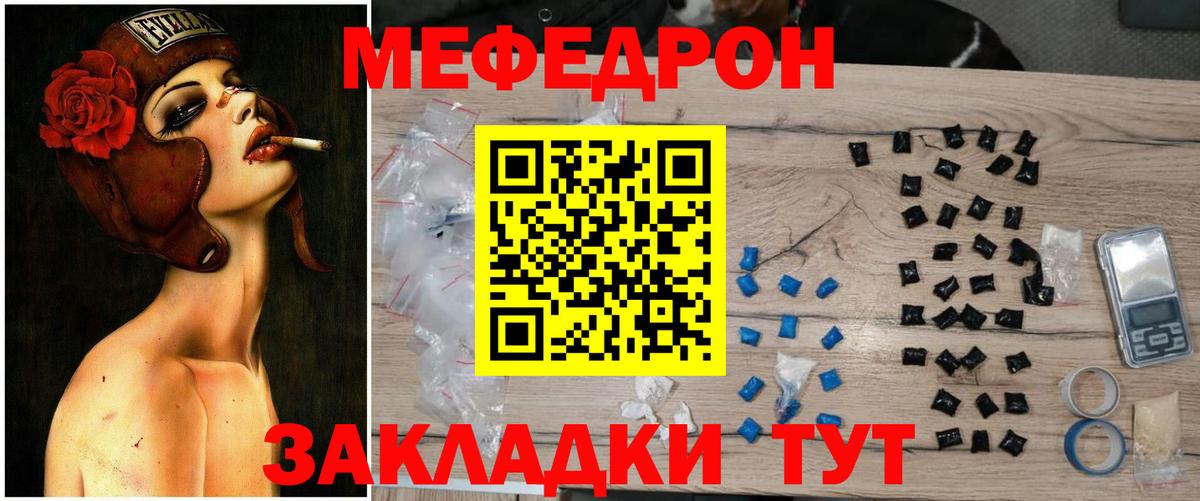 Меф мяу мяу  Киселёвск