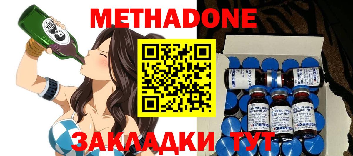 Киселёвск  МЕТАДОН methadone  Вход с VPN  Метадон белоснежный 